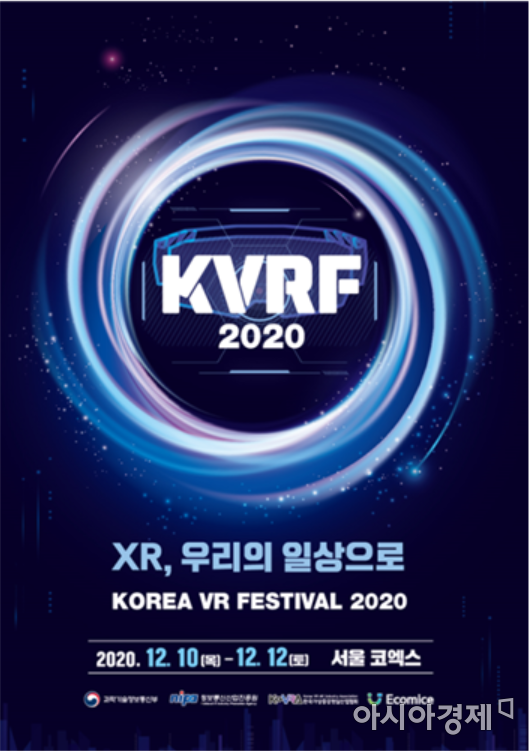 국내 최대 VR·AR 전시회 '코리아 VR 페스티벌' 열린다