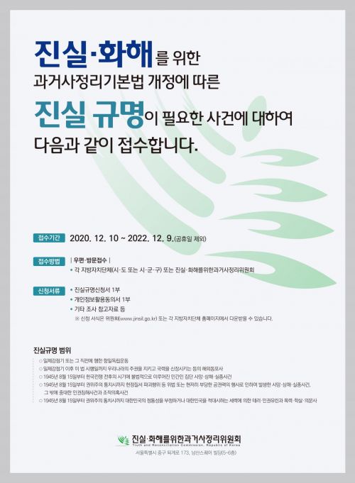 광주시, 10일부터 과거사 진실규명 신청서 접수