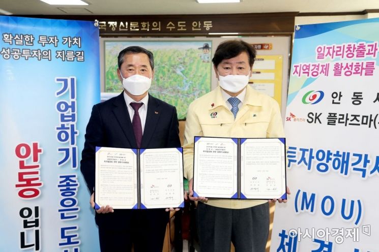 안동시-SK플라즈마, 혈액제제 의약품 제조공장 증설 'MOU'