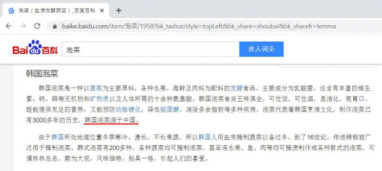 중국 최대 인터넷 사이트인 '바이두' 백과사전에는 김치의 기원이 중국 음식 '파오차이'에 있다는 잘못된 정보가 기록된 것으로 전해졌다. / 사진=서경덕 성신여대 교수 연구팀