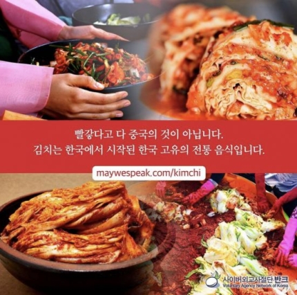 사이버외교사절단 반크(VANK)가 지난 3일 제작한 김치 홍보 포스터. / 사진=반크 인스타그램