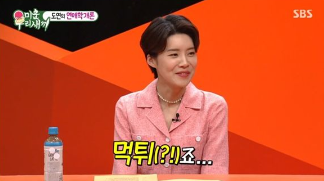 장도연, 첫 연애는 29살…첫 키스는 26살? "상대가 먹튀했다"