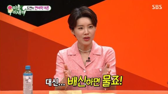 장도연, 첫 연애는 29살…첫 키스는 26살? "상대가 먹튀했다"