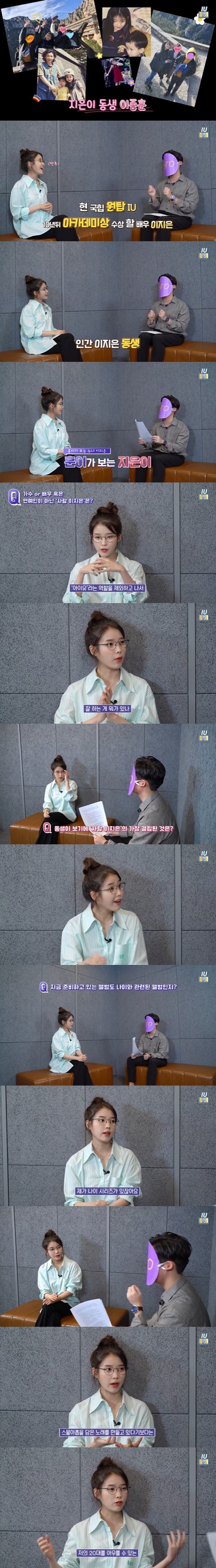 아이유 남동생 "이지은에게 결핍된 건 인간성?" 폭탄 발언
