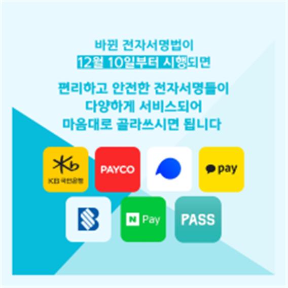 굿바이 공인인증서…내일부터 '인증서' 춘추전국시대 