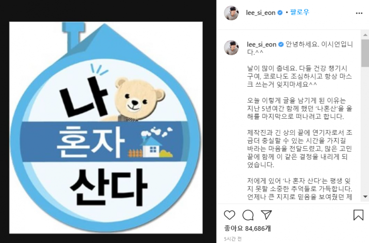 Photo by Lee Si-eon, Instagram capture.