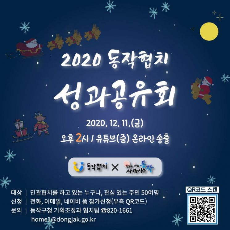 '2020 동작협치 온라인 성과공유회' 개최