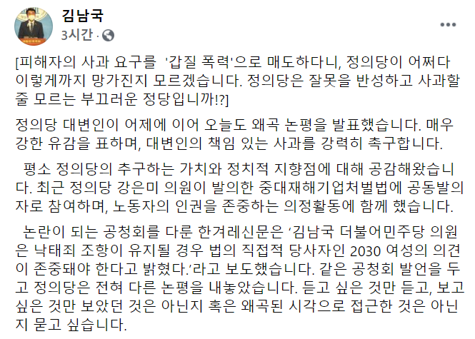 사진=김남국 더불어민주당 의원 페이스북 캡처.