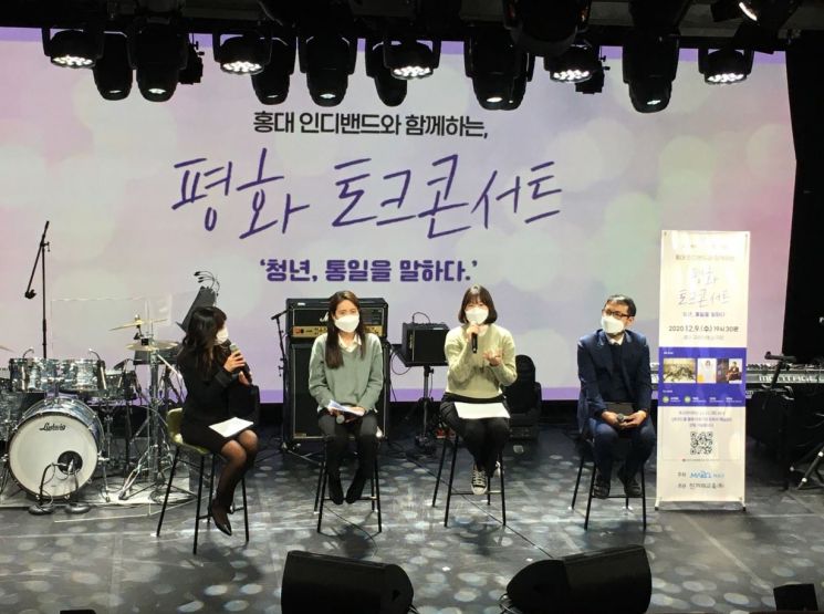 ‘청년, 통일을 말하다’…마포구, 평화 토크콘서트 개최