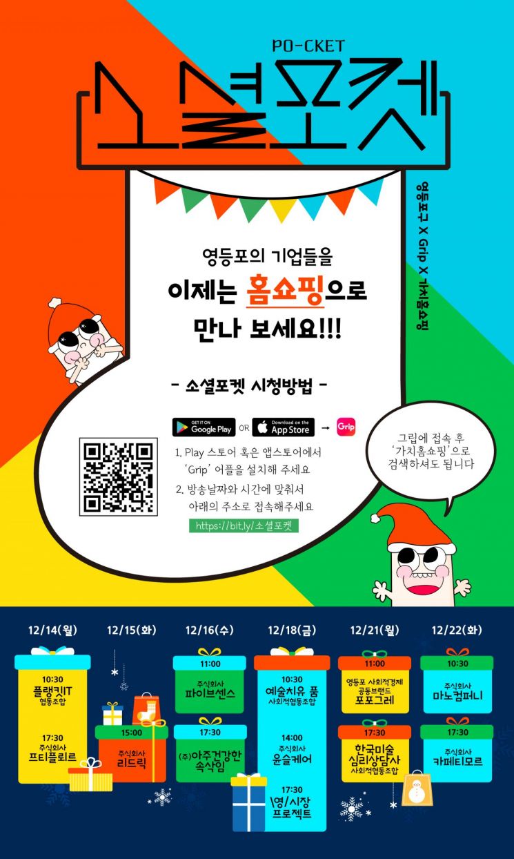 '영등포구 사회적경제한마당 소셜포켓' 개최