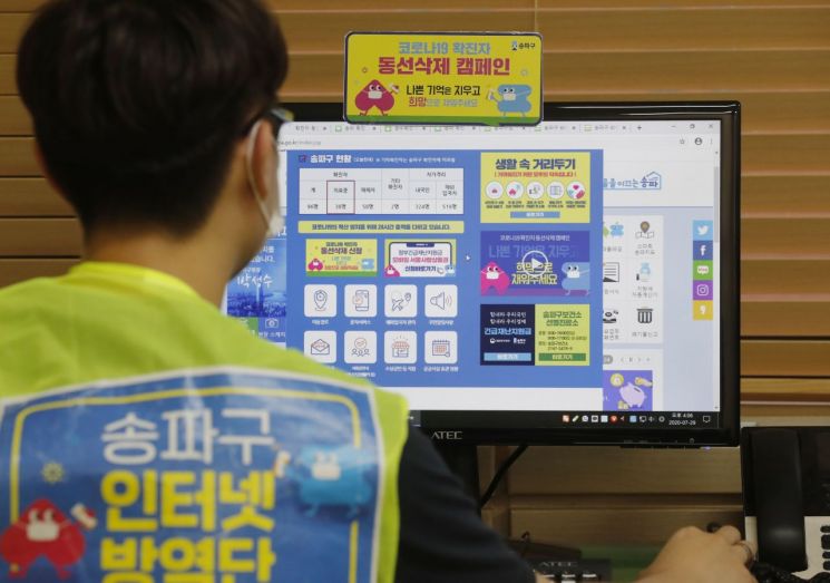 송파구인터넷방역단
