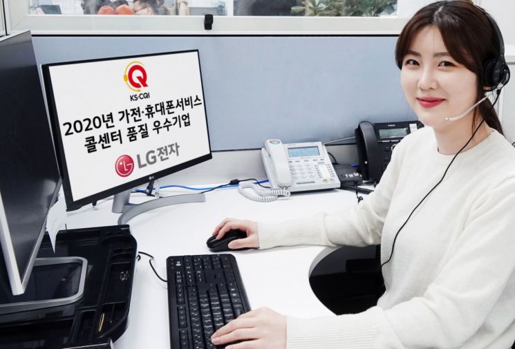 LG전자, 가전·휴대폰 서비스 콜센터 품질 우수기업 선정