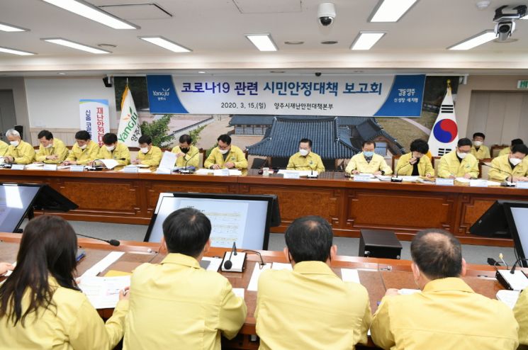 코로나19 시민 안전대책 보고회 [양주시 제공]