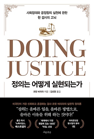 [신간 안내] <정의는 어떻게 실현되는가> 外