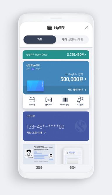 신한카드 "신한페이판 '마이월렛'에서 타행 송금하세요"