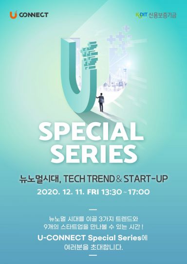 "스타트업 투자 유치 기회" 신보, '유커넥트 스페셜 시리즈' 개최