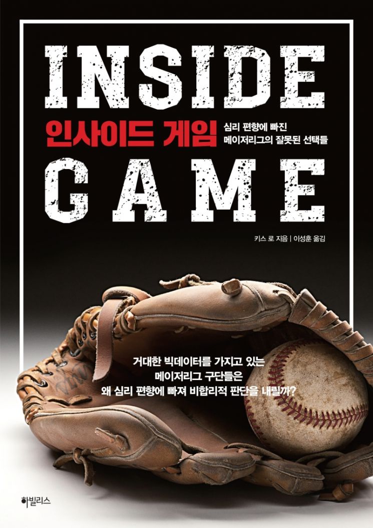 [이종길의 가을귀]'진실 착각 효과'에 빠진 프로야구