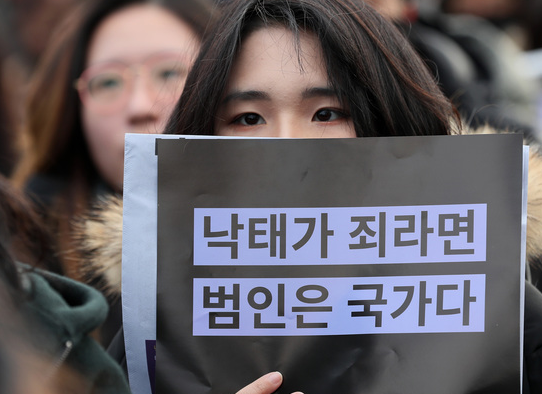 '모두를 위한 낙태죄 폐지 공동행동' 등 검은색 옷을 입은 여성인권단체 활동가들이 지난 2017년 12월2일 오후 서울 종로구 세종로공원 앞에서 낙태죄 폐지를 요구하는 시위를 하고 있다. [이미지출처=연합뉴스]
