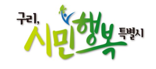 구리시, 내부청렴도 2단계↑‥ 2년 연속 종합청렴도 2등급 