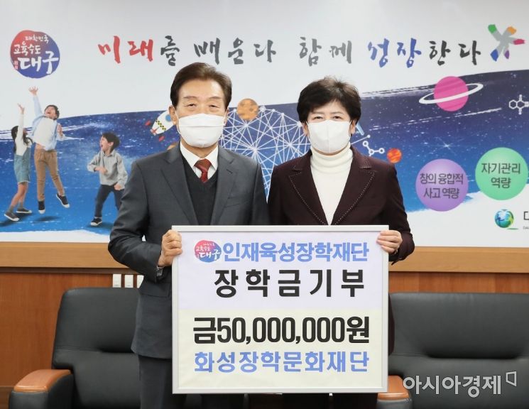 화성장학재단, 대구시교육청에 '특성화고 수업 지원' 5000만원 기탁