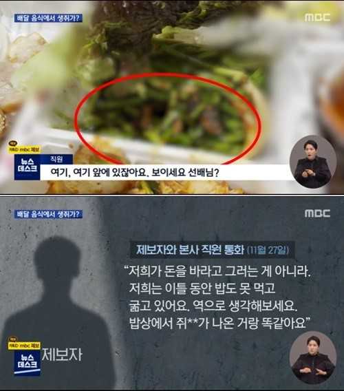 지난 1일 MBC '뉴스데스크'는 쥐 족발 논란에 대해 보도했다. / 사진=MBC 방송 캡처
