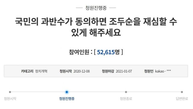지난 8일 청와대 국민청원 게시판에는 '국민의 과반수가 동의하면 조두순을 재심할 수 있게 해주세요'라는 제목의 청원이 올라왔다. 사진=청와대 국민청원 홈페이지 캡처