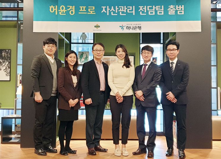 하나은행, 전 프로골퍼 허윤경 자산관리 전담팀 출범