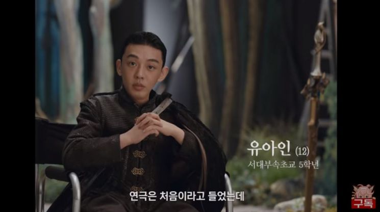 배우 유아인이 게임 '그랑사가' 광고 영상에 등장한 모습. 사진=유튜브 캡처