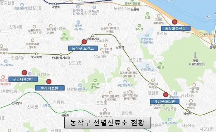 동작구, 선제검사 위한 선별진료소 3개소 확대 운영