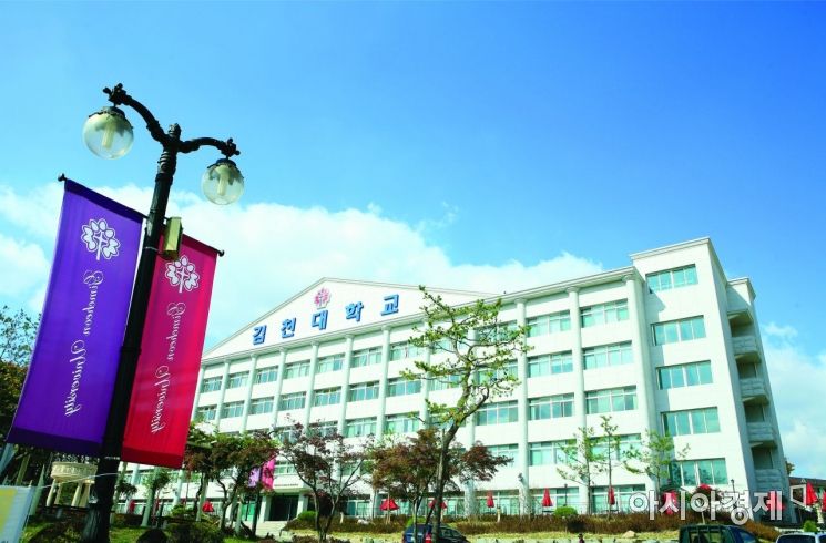 김천대, 사회복지학과 석사 과정(야간) 신설 … 24일까지 모집