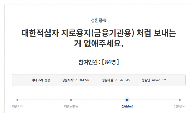 "이거 세금고지서 아니야?" '적십자비 지로 고지서' 시민들 '분통'