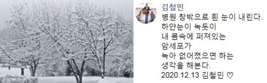 [이미지출처 = 개그맨 김철민 SNS 캡처]