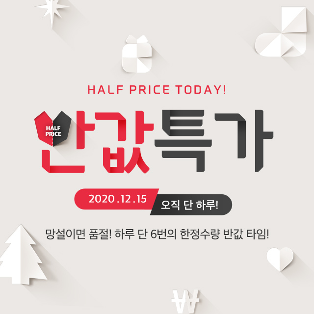 위메프, 76개 상품 '반값특가'…"인터넷 최저가보다 50% 싸게"