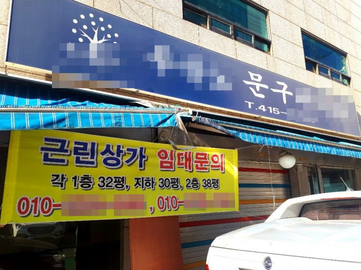 12일 서울 강동구 천호 문구완구 거리의 한 상가가 1층 문구매장 폐업 후 '임대문의' 현수막을 내걸었다.