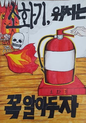 무안소방서, 전남 어린이 불조심 포스터 ‘최우수’ 선정