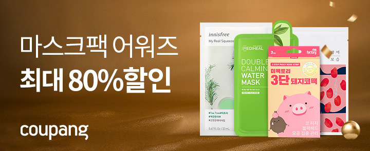 쿠팡, '2020 마스크팩 어워즈'…최대 80% 할인