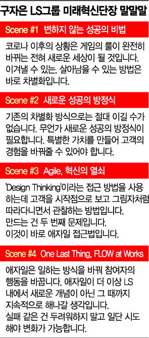 LS 구자은의 조용한 혁신 '애자일 경영'
