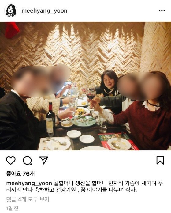윤미향 더불어민주당 의원(오른쪽에서 세 번째)이 최근 자신의 인스타그램에 올린 게시물. 사진=윤 의원 인스타그램 캡처.