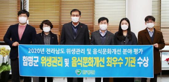 함평군, 전남도 위생업무 평가 2개 분야 ‘최우수’