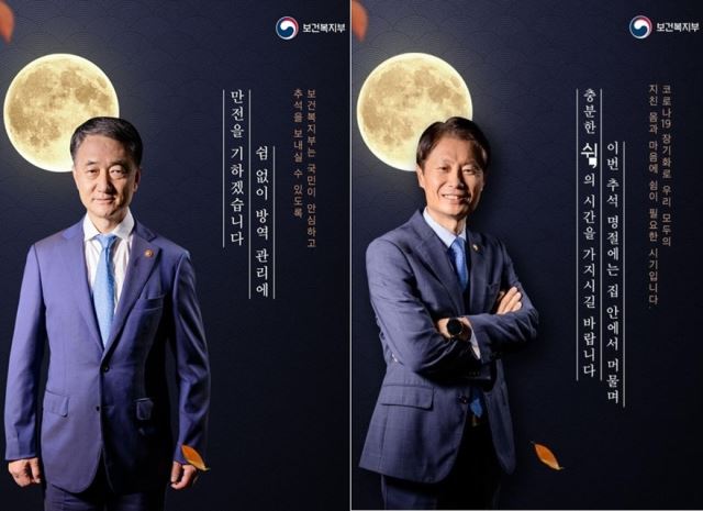 지난 10월 보건복지부가 공개한 추석 인사 포스터./사진=보건복지부 페이스북 캡쳐