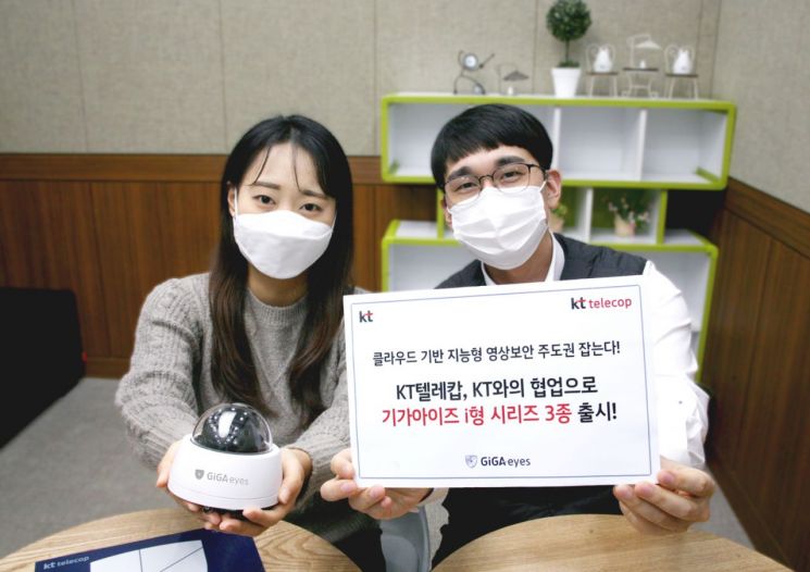 KT텔레캅, KT와 협업으로 클라우드 기반 영상보안 제품 출시 