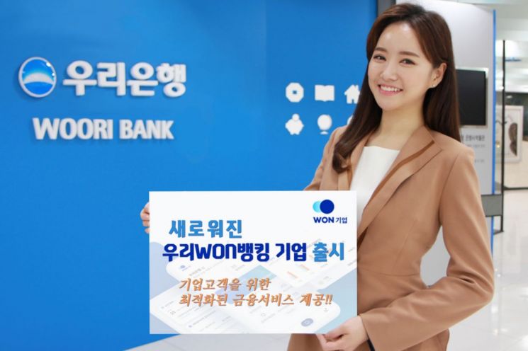 기업고객도 비대면 시대…은행 앱 하나로 OK(종합)