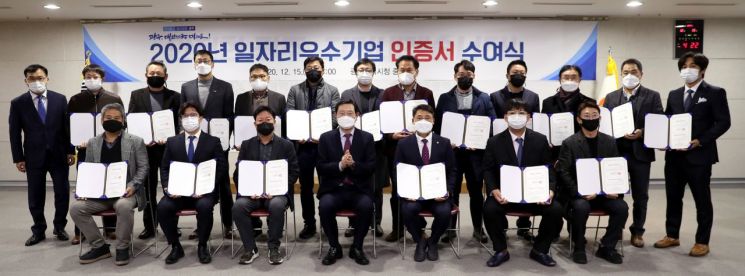 광주시 ‘일자리 우수기업’ 20곳 인증