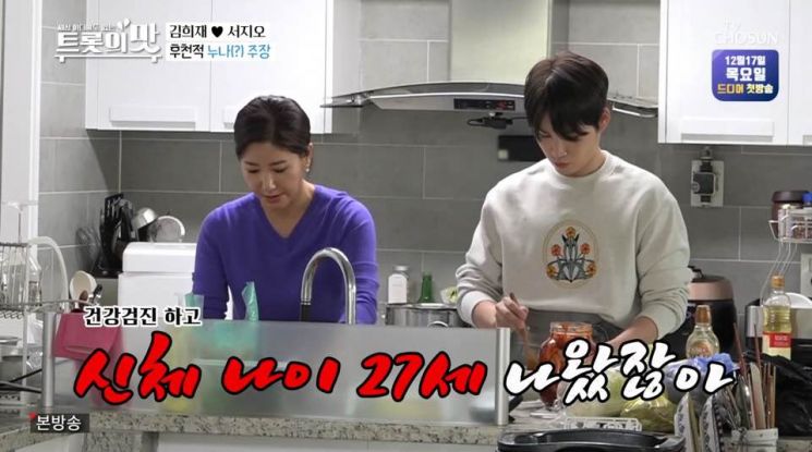 '아내의맛' 서지오 "건강검진서 신체나이 27 나와"…김희재 깜짝 놀라