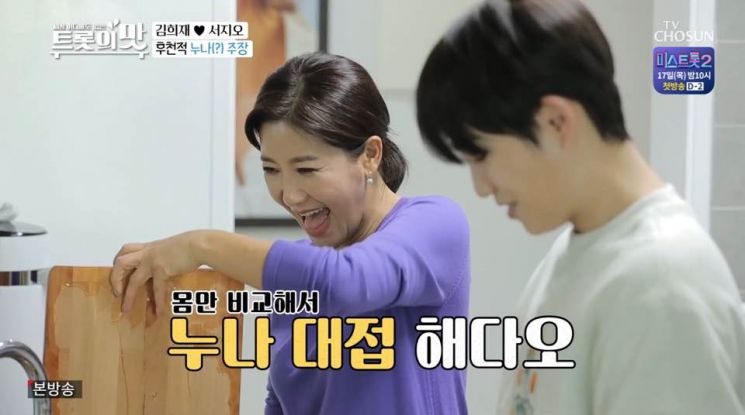 사진= TV조선 '아내의 맛' 방송화면 캡처.
