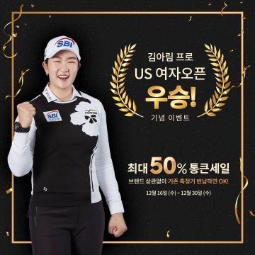 보이스캐디 '김아림 US여자오픈 우승 이벤트"