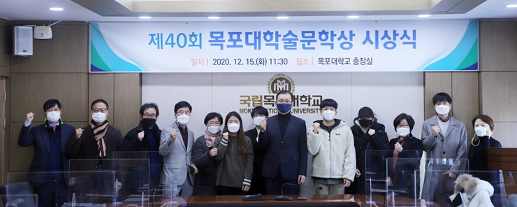목포대, 제40회 학술문학상 시상식 개최