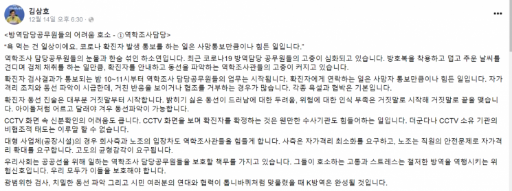 김삼호 광산구청장 페이스북 갈무리.
