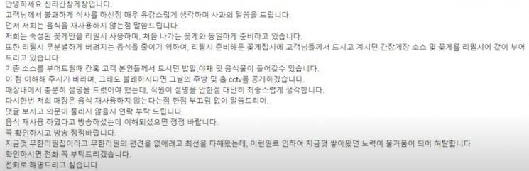 청원인이 유튜버에게 보낸 해명 글. 사진='하얀트리' 유튜브 채널 갈무리.