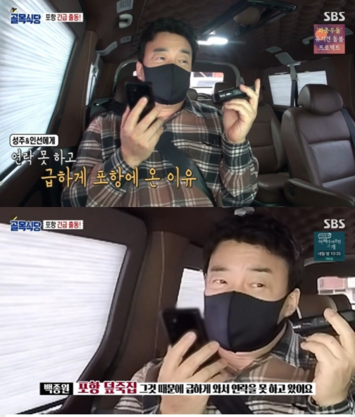 사진=SBS '백종원의 골목식당' 방송화면 캡처.